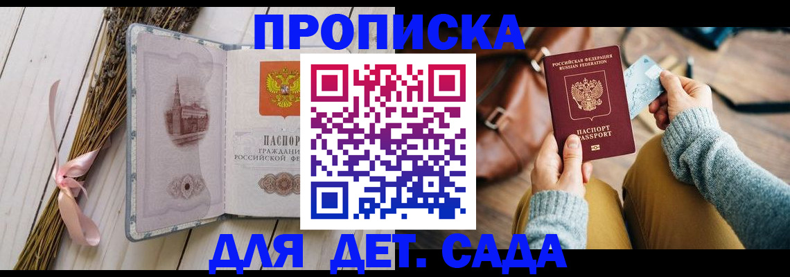 временная регистрация для школы в Ярцево