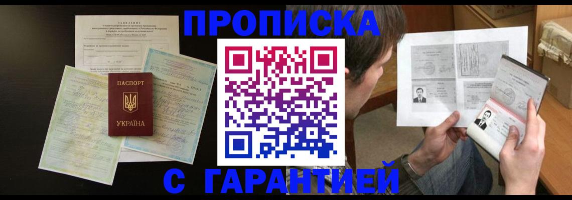 временная прописка в Ярцево
