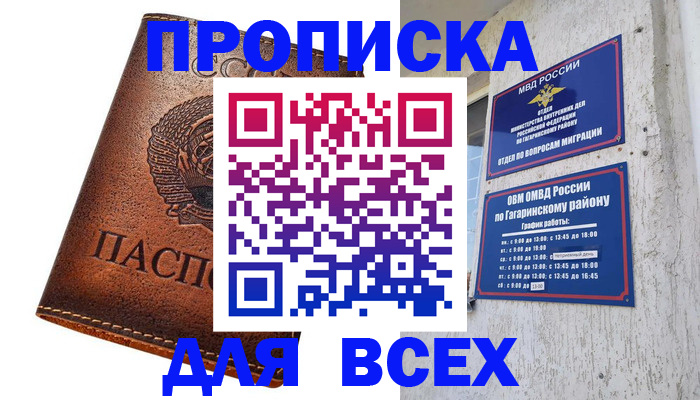 временная регистрация в квартире в Ярцево