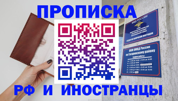 прописка иностранных граждан в Ярцево