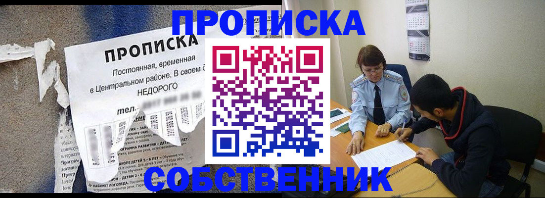 прописка в квартире в Ярцево