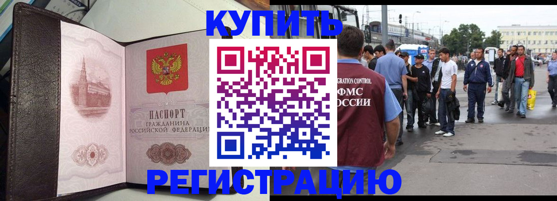 прописка иностранных граждан в Ярцево